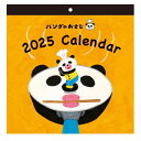 パンダのおさじ 2025Calendar 壁掛けカレンダー2025年 PNOカレンダー 学研ステイフル 書き込み 絵本キャラクター インテリア 令和7年暦 シネ...