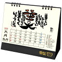 卓上L 楽笑 笑顔になれる書画ごよみ 2025 Calendar カレンダー2025年 スケジュール トーダン 国内作家 和風 実用 書き込み 令和7年暦 メー...