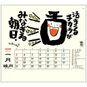 楽笑 笑顔になれる書画ごよみ 2025 Calendar 壁掛けカレンダー2025年 スケジュール トーダン 国内作家 和風 実用 書き込み 令和7年暦 シネマ...
