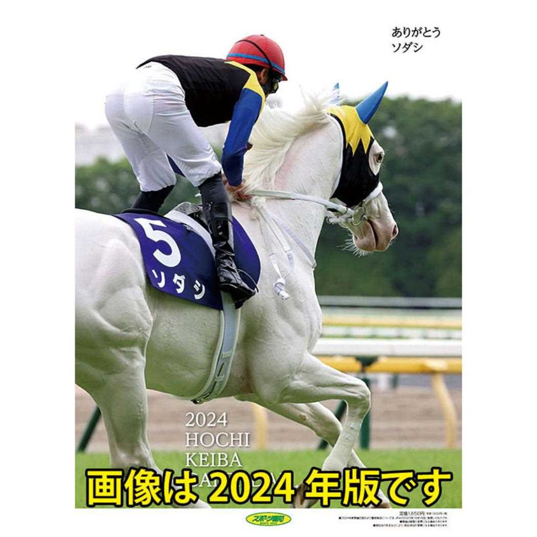 報知競馬 2025 Calendar 壁掛けカレンダー2025年 トライエックス スポーツ 令和7年暦 シネマコレクションのサムネイル