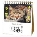 日なたぼっこ猫だより 2026 Calendar 卓上カレンダー2026年 スケジュール ねこ アクティブコーポレーション 動物写真 書き込み インテリア 令和8年暦 メール便可 シネマコレクション