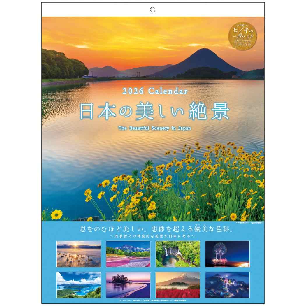 日本の美しい絶景 2026Calendar 壁掛けカレンダー2026年 ヒノキの香り付 スケジュール APJ 風景写真 書き込み インテリア 令和8年暦 シネマコレクションのサムネイル