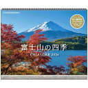 富士山の四季 2026Calendar 壁掛けカレンダー2026年 スケジュール APJ 風景写真 書き込み インテリア 令和8年暦 シネマコレクション
