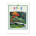 四季の庭 2026Calendar 壁掛けカレンダー2026年 新日本カレンダー 風景写真 インテリア 令和8年暦 シネマコレクション|詳細画像