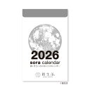 暦生活 2026Calendar 卓上カレンダー2026年 宙 そら の日めくりカレンダー 小 新日本カレンダー 教養 星座 宇宙 インテリア 令和8年暦 メー...