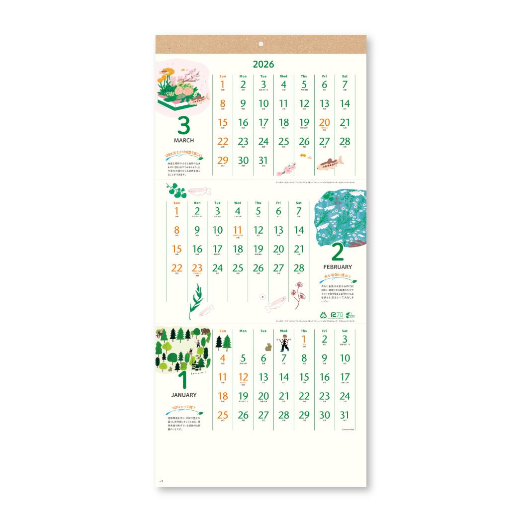 水と緑をめぐるカレンダー 3か月文字 2026Calendar 壁掛けカレンダー2026年 スケジュール 新日本カレン..