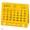 卓上L 金運カレンダー 2026 Calendar カレンダー2026年 トーダン 風水 黄色 開運 実用 令和8年暦 メール便可 シネマコレクション