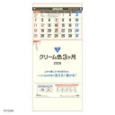 クリーム色3ヶ月 日付マーカー付 2026 Calendar 壁掛けカレンダー2026年 上から順タイプ トーダン ビジネス オフィス スケジュール 実用 書き...