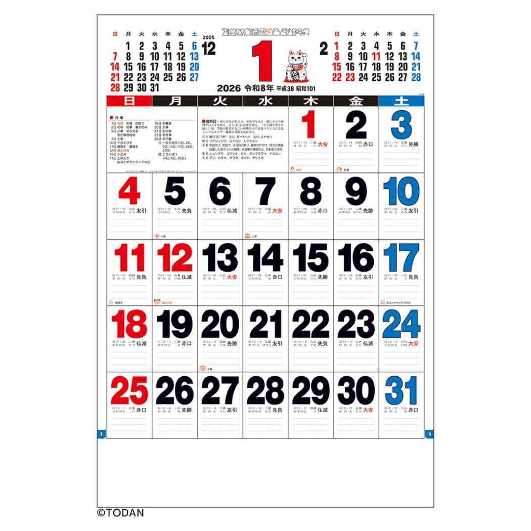 3色ジャンボ文字月表 2026 Calendar 壁掛けカレンダー2026年 スケジュール トーダン オフィス シンプル 実用 令和8年暦 シネマコレクションのサムネイル