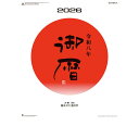 御暦 格言入り 2026 Calendar 壁掛けカレンダー2026年 トライエックス シンプル 実用 令和8年暦 シネマコレクション