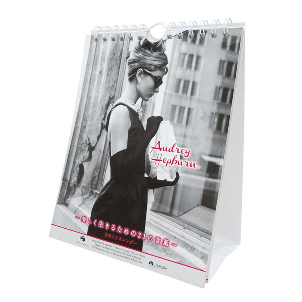 万年オードリー ヘプバーン 1 美しく生きるための31の言葉 卓上/壁掛 2026 Calendar 卓上カレンダー2026年 トライエックス 海外スター 女優 令和8年暦 メール便可 シネマコレクション