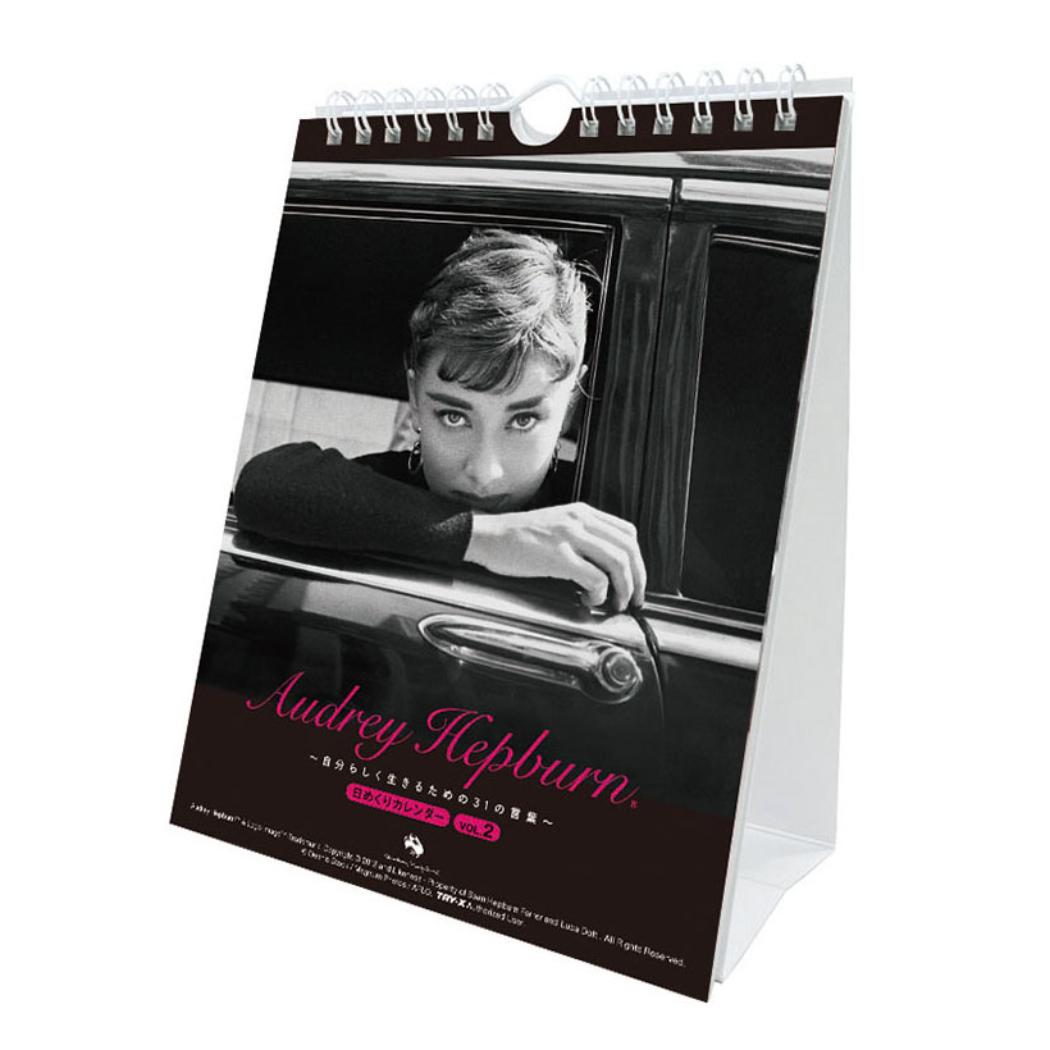 万年オードリー ヘプバーン 2 自分らしく生きるための31の言葉 2026 Calendar 卓上カレンダー2026年 トライエックス 海外スター 女優 令和8年暦 メール便可 シネマコレクション