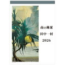 田中一村 2026 Calendar 壁掛けカレンダー2026年 トライエックス アート 国内作家 令和8年暦 シネマコレクション