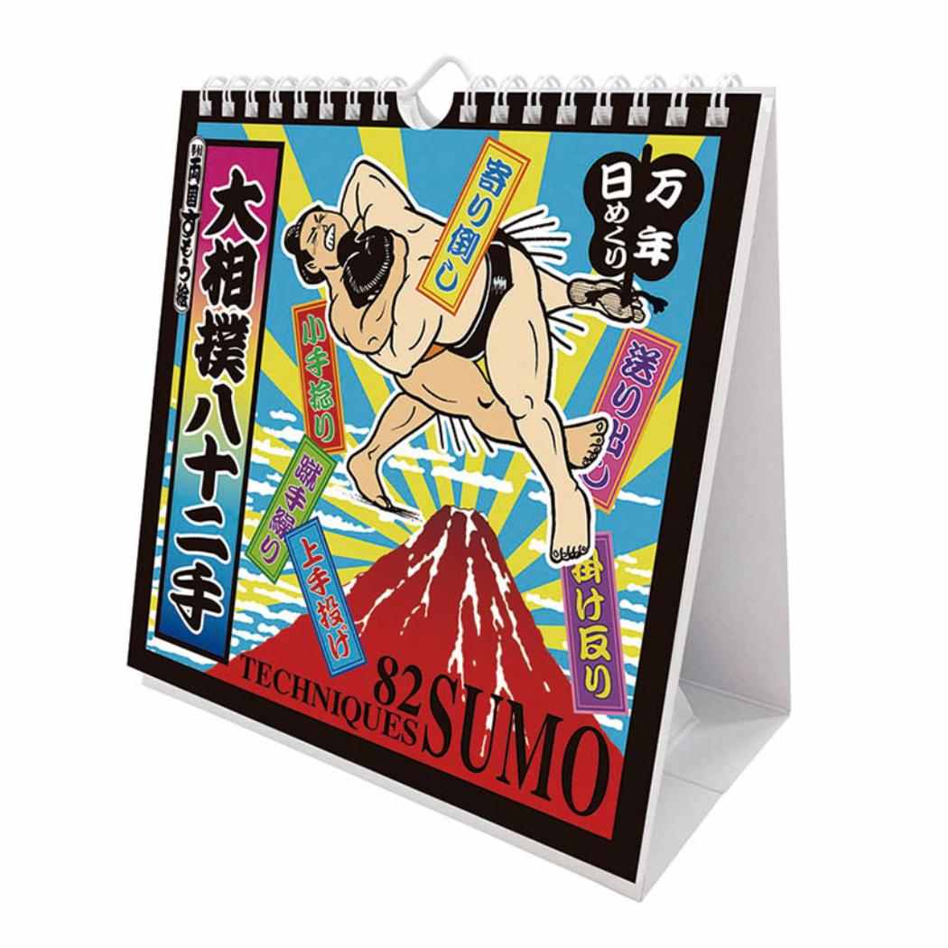 【ポイント10倍 & クーポン！】万年日めくり大相撲八十二手 卓上 壁掛 2026 Calendar 万年カレンダー20..