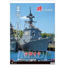 将 海上自衛隊 2026 Calendar 壁掛けカレンダー2026年 トライエックス アーミー 令和8年暦 取寄品 シネマコレクション