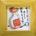 取寄品 御木幽石 今日もいちにちあなたが元気であります様に ナチュラル ほほえみ-11 ミニフレーム付きポスター メッセージアート通販