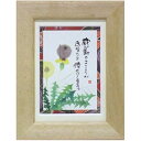 取寄品 御木幽石 感謝のこころがあなたを倖せにします ナチュラル ポストカード額装 フレーム付きPC メッセージアート通販