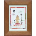 取寄品 御木幽石 慈 ずっと見てるから大安心 ナチュラル ポストカード額装 フレーム付きPC メッセージアート通販