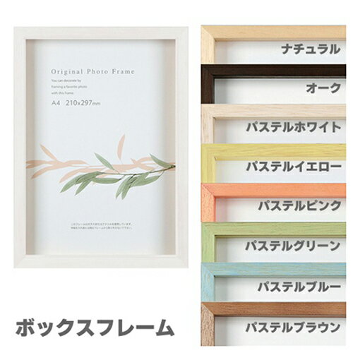 取寄品 A4 深さ 25 mm アート ボックス フレーム 立体額縁通販 絵 プレゼント ギフト 雑貨 インテリア 