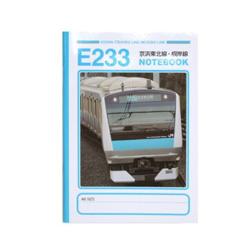 RAILWAY E233京浜東北線・根岸線 277074 A6ミニノート 鉄道グッズ 文房具 通販 【メール便可】