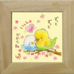 取寄品 絵描きサリー ずっとずっと いっしょ だからね わんダフル額装 フレーム付きART メッセージアート通販