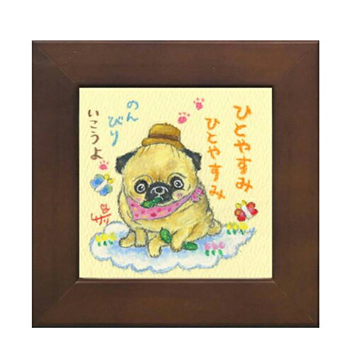 Rakuten - 【ポイント10倍 & クーポン！】取寄品 絵描きサリー ひとやすみ ひとやすみ のんびりいこうよ わんダフル額装 フレーム付きART メッセージアート通販