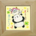 取寄品 絵描きサリー いつも支えてくれてありがとう わんダフル額装 フレーム付きART メッセージアート通販