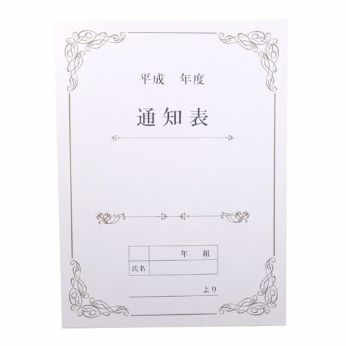 まるで本物？通知表色紙 寄せ書きカード 想いでメモリアルギフト通販 シネマコレクション