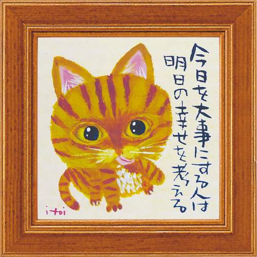 【12月は毎日ポイント10倍!】取寄品 糸井忠晴 額付きポスター ミニアートフレーム 明日の幸せを考える インテリア 和風 グッズ 通販 シネマコレクション