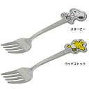 スヌーピー&ウッドストック カトラリー ステンレス ケーキフォーク ピーナッツ 金正陶器 13.8cm 日本製食器 キャラクター グッズ 通販 メール便可 シネマコレクション ホワイトデー
