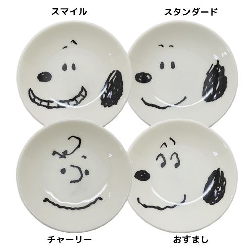 スヌーピー 小皿 磁器製 ミニプレート シンプル フェイス ピーナッツ 金正陶器 直径10.5cm 日本製 食器 絵本キャラクター グッズ 通販 シネマコレクションの写真
