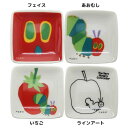 はらぺこあおむし ミニプレート プチ 角 小皿 エリックカール 金正陶器 日本製 食器 絵本キャラクター グッズ 通販 メール便可 シネマコレクション ホワイト...