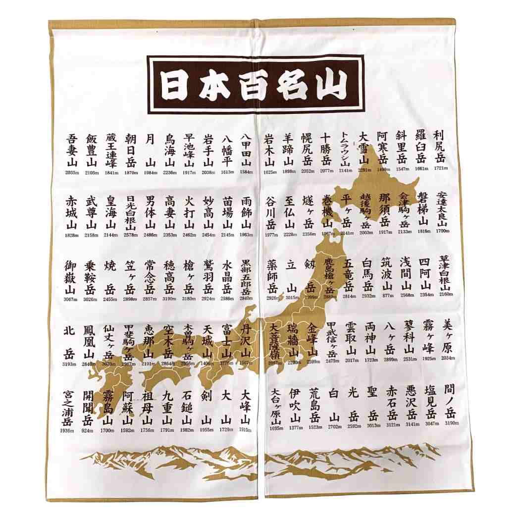 日本百名山 インテリア 雑貨 のれん エイコー トレッキング 登山 グッズ 通販 シネマコレクションバレンタイン