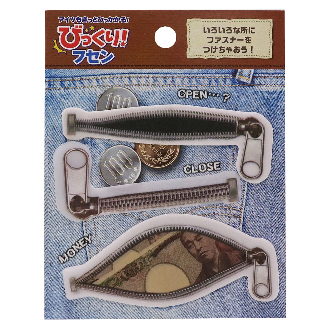 【12月は毎日ポイント10倍!】ファスナー 付箋 びっくりフセン サカモト ジョーク おもしろ 雑貨 文具 グッズ 通販 メール便可 シネマコレクション プレゼ...