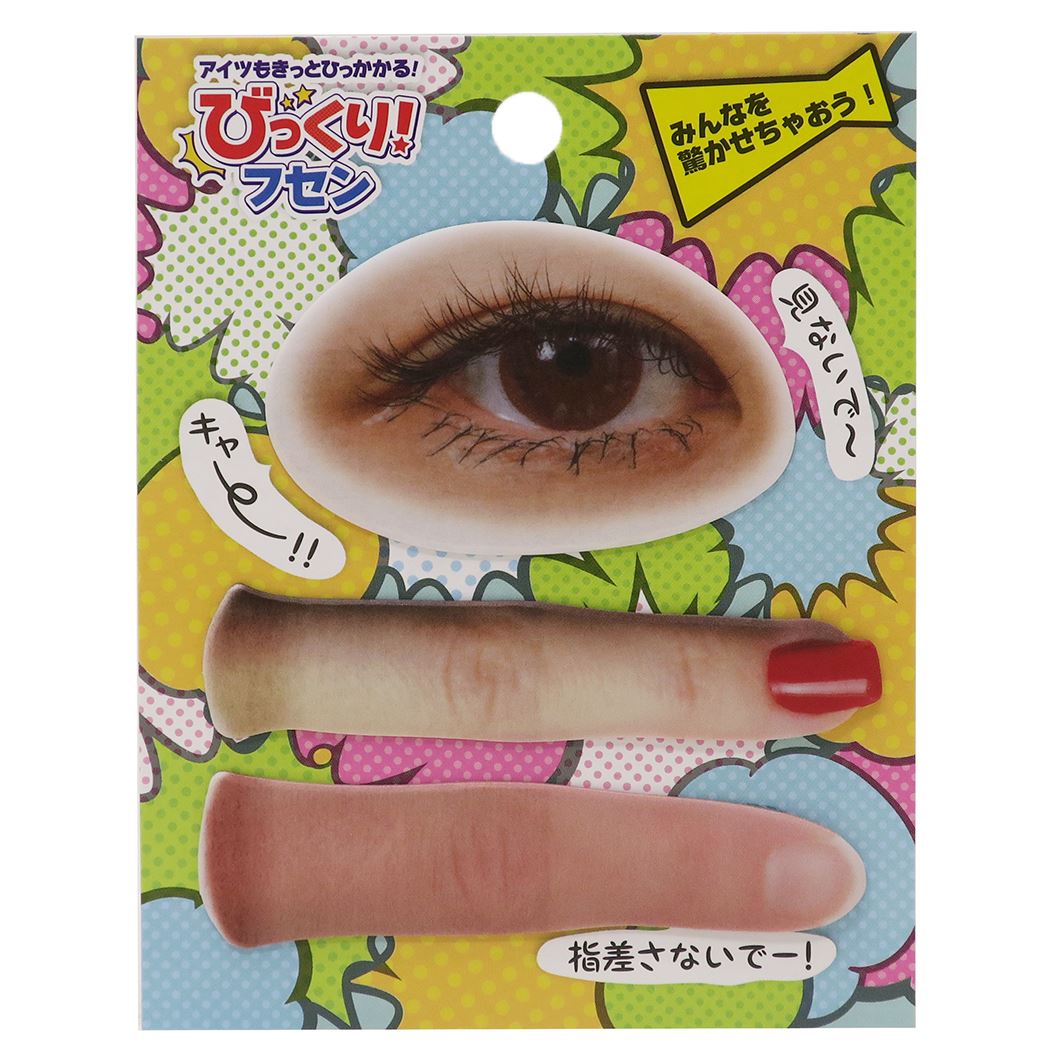 【12月は毎日ポイント10倍!】人体 付箋 びっくりフセン サカモト ジョーク おもしろ 雑貨 文具 グッズ 通販 メール便可 シネマコレクション プレゼント ...