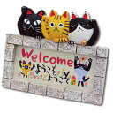 糸井 忠晴 置物 ウェルカムボード トリオ ようこそ 猫 グッズ オブジェ 和風 インテリア グッズ 通販 取寄品 シネマコレクション
