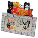 糸井 忠晴 置物 ウェルカムボード ドリーム 開運招福 猫 グッズ オブジェ 和風 インテリア グッズ 通販 取寄品 シネマコレクション