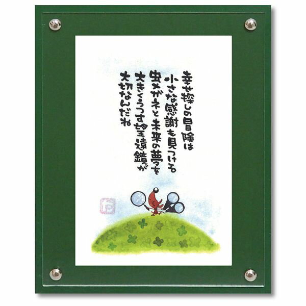 マエダ タカユキ メッセージアート Art Frames 幸せ探しの冒険は ギフト 額装品 インテリア グッズ 通販 取寄品 シネマコレクション