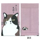 柴田さんの住む東京わさび町 ぽち袋 ミニ封筒5枚セット AP...