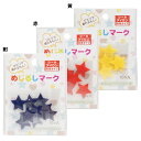スター ワッペンシール めじるしマーク10枚セット パイオニア 入園入学準備 雑貨 手芸用品 かわいい グッズ 通販 メール便可 シネマコレクション ホワイトデ...