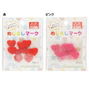 ハート ワッペンシール めじるしマーク10枚セット パイオニア 入園入学準備 雑貨 手芸用品 かわいい グッズ 通販 メール便可 シネマコレクション ホワイトデ...