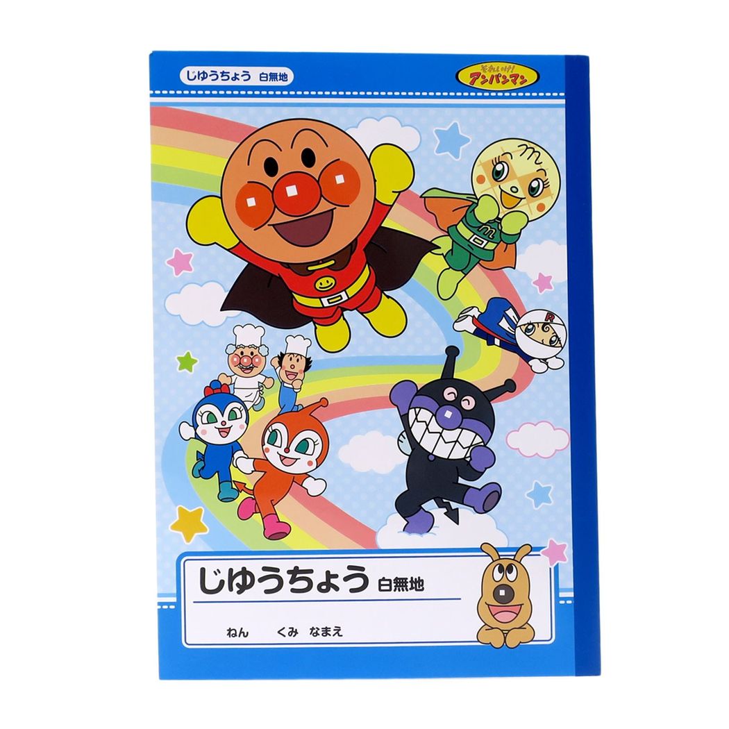 【最大1000円OFFクーポン！】アンパンマン 白無地ノート B5じゆうちょう H柄 あお サンスター文具 幼児文具 日本製 キャラクターグッズ メール便可 シネマコレクション