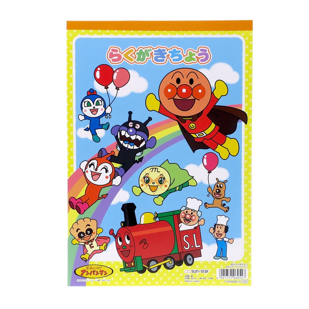 【12月は毎日ポイント10倍!】アンパンマン 白無地ノート B5らくがきちょう サンスター文具 幼児文具 日本製 キャラクターグッズ メール便可 シネマコレクシ...