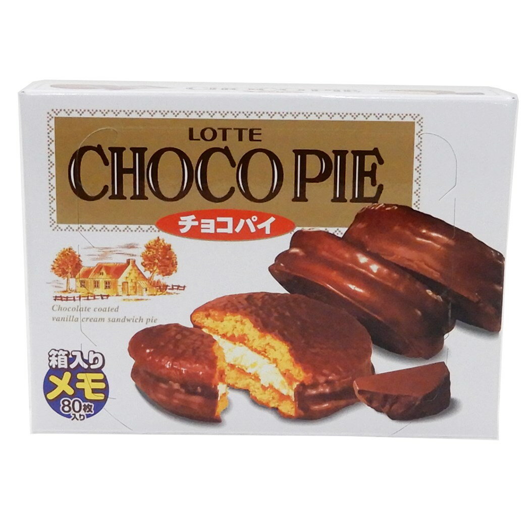 【12月は毎日ポイント10倍!】チョコパイ メモ帳 おやつ箱メモ サカモト 80枚入り おもしろ 雑貨 プチギフト グッズ 通販 メール便可 シネマコレクション...