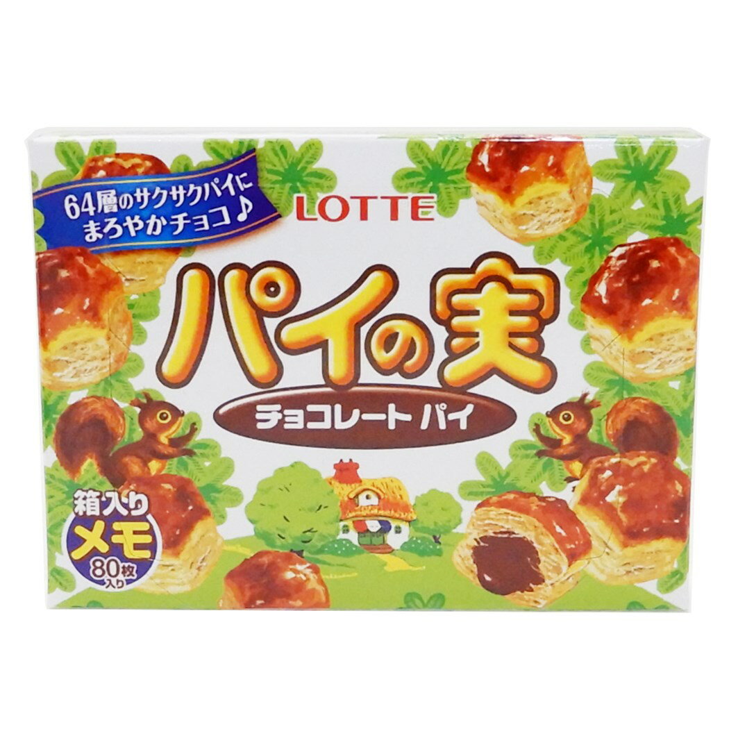 パイの実 メモ帳 おやつ箱メモ サカモト 80枚入り おもしろ 雑貨 プチギフト グッズ 通販 メール便可 シネマコレクション