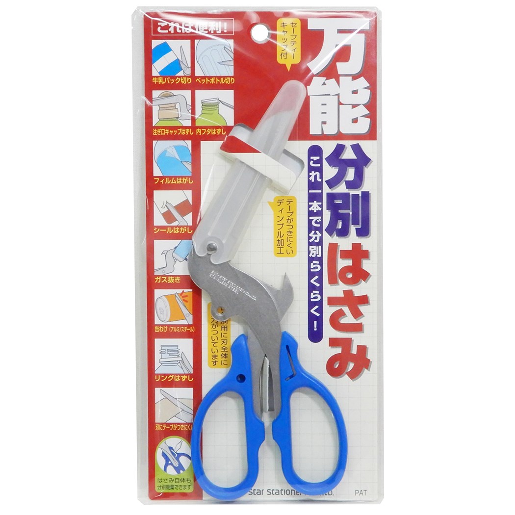 はさみ 万能 分別 ハサミ 新生活 準備 サンスター文具 お掃除用品 ゴミ分別 ステーショナリー グッズ 通販 シネマコレクション プレゼント 男の子 女の子 ギフトのサムネイル