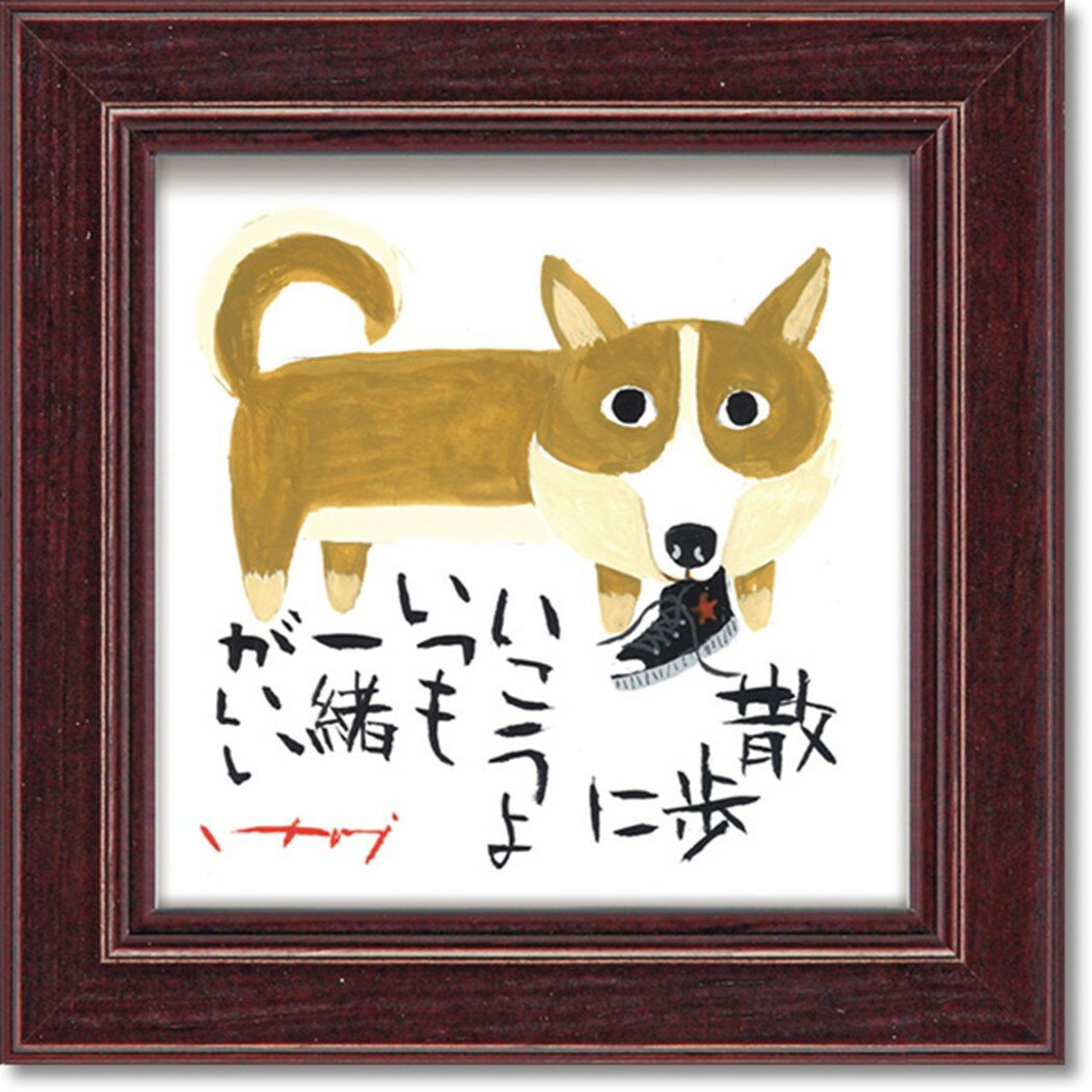 【12月は毎日ポイント10倍!】糸井忠晴 メッセージアート ミニ アート フレーム 散歩に行こう 12x12cm 額付き ギフト インテリアグッズ 取寄品 シネ...