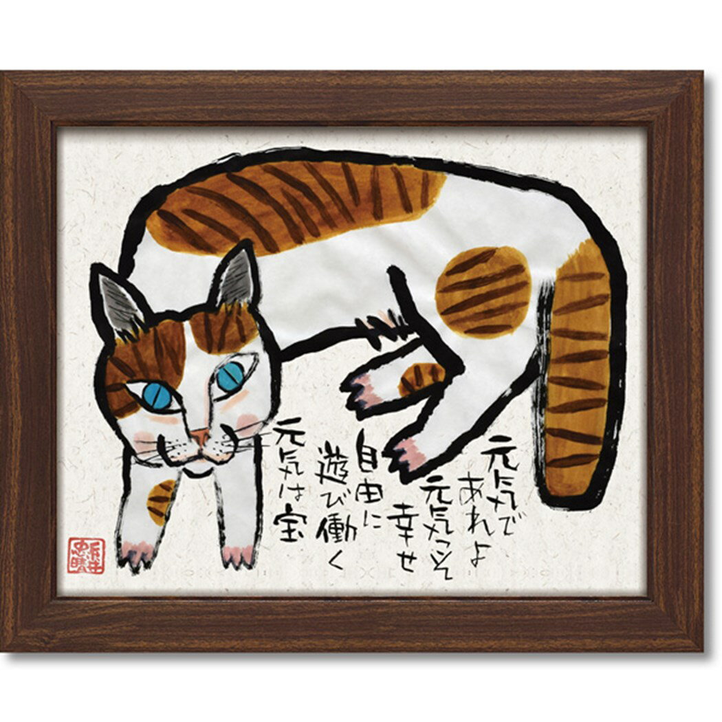 【ポイント10倍 & クーポン！】糸井忠晴 メッセージアート 墨絵 フレーム 元気は宝 58x48c ...