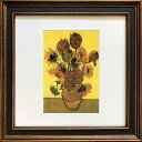 フィンセント ファン ゴッホ 名画 Gogh ひまわり 美工社 額装品 ギフト 装飾インテリア通販 取寄品 シネマコレクション