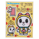 ドラえもん ダイカット ステッカー 防水 ステッカー ドラミちゃん サンリオ ゼネラルステッカー DECOシール 耐光 耐水 アニメキャラクターグッズ メール便...
